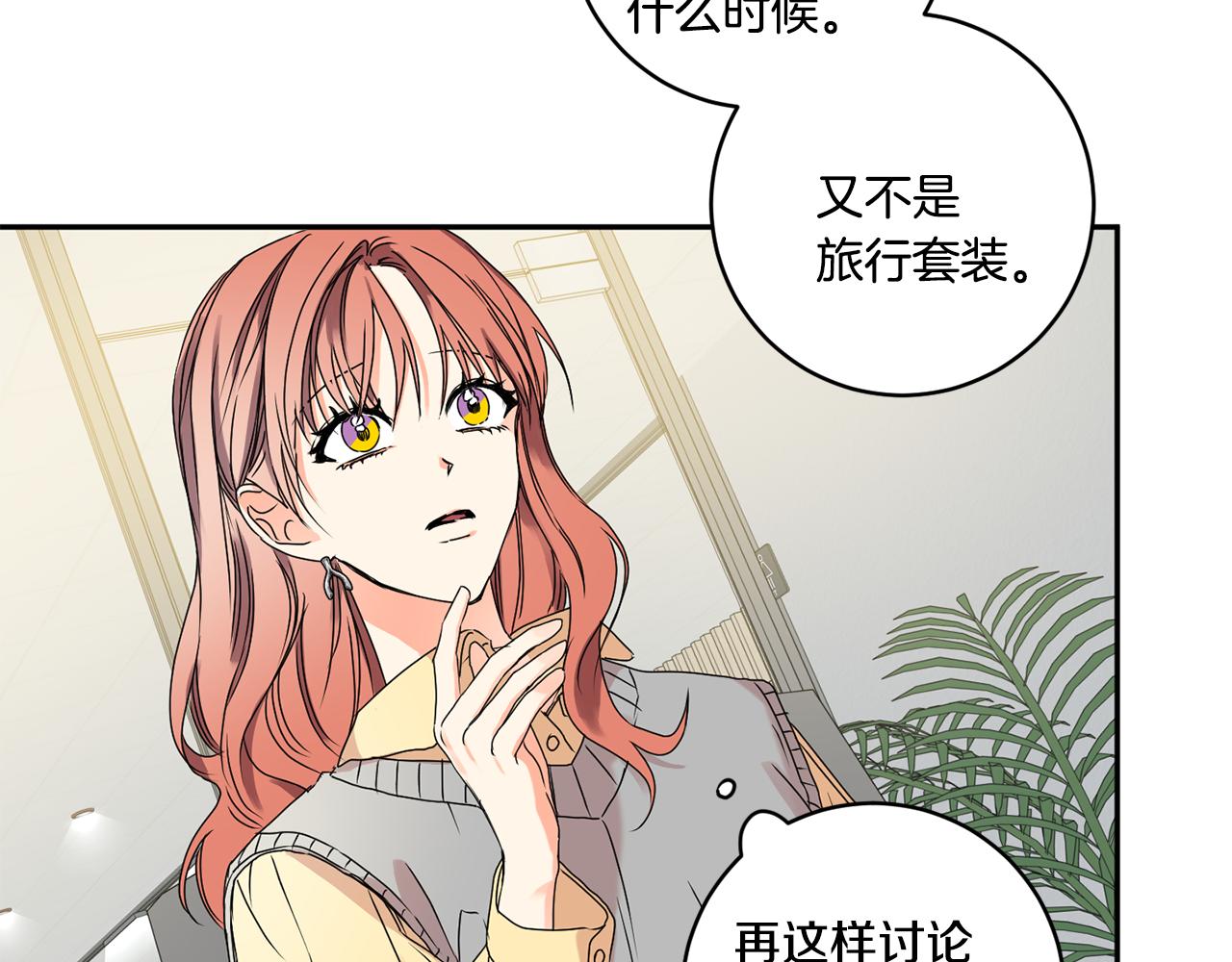 拿下三国最强阵容漫画,第31话 虐渣男2图