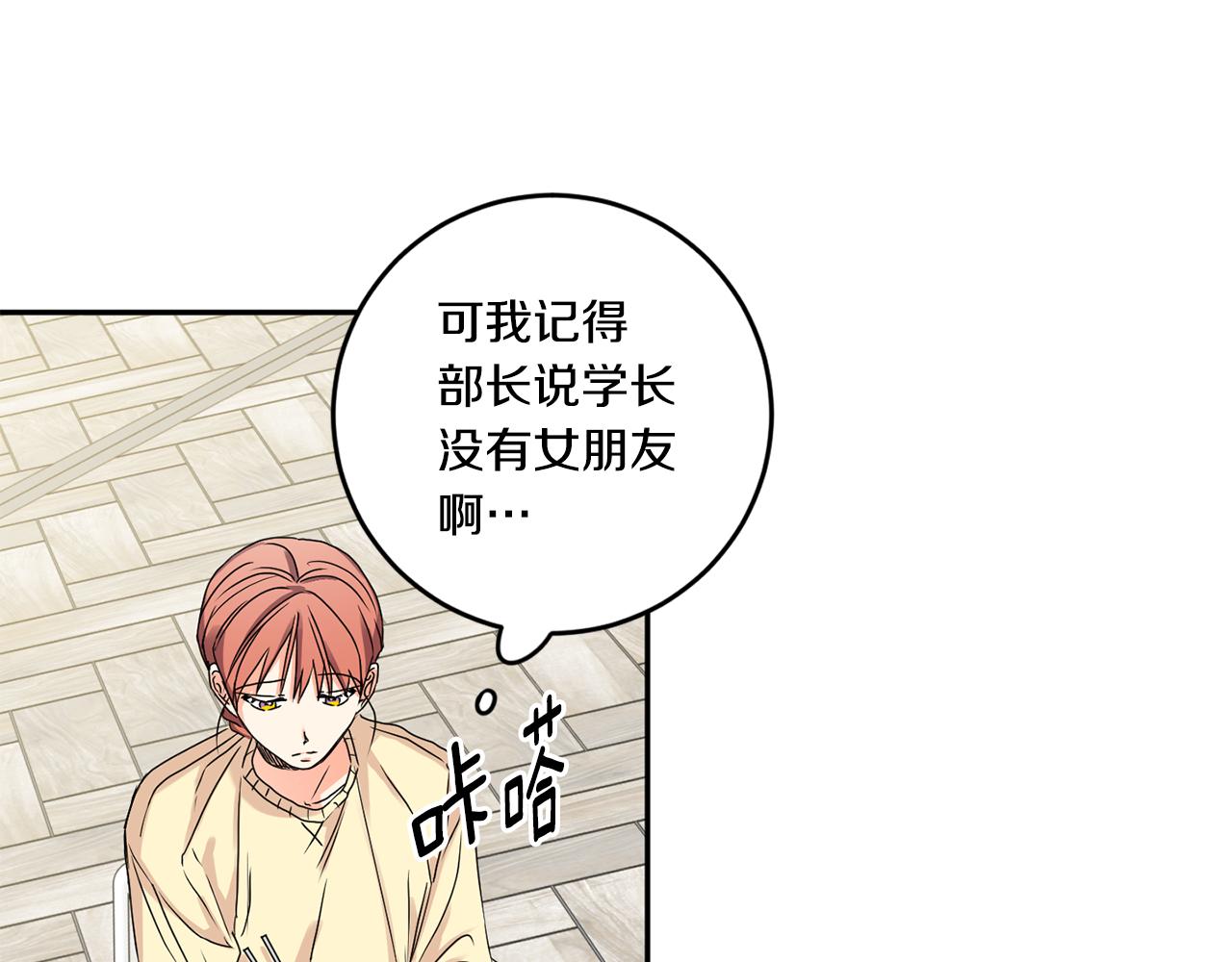 拿下双子座其实很简单漫画,第34话 烤肉2图