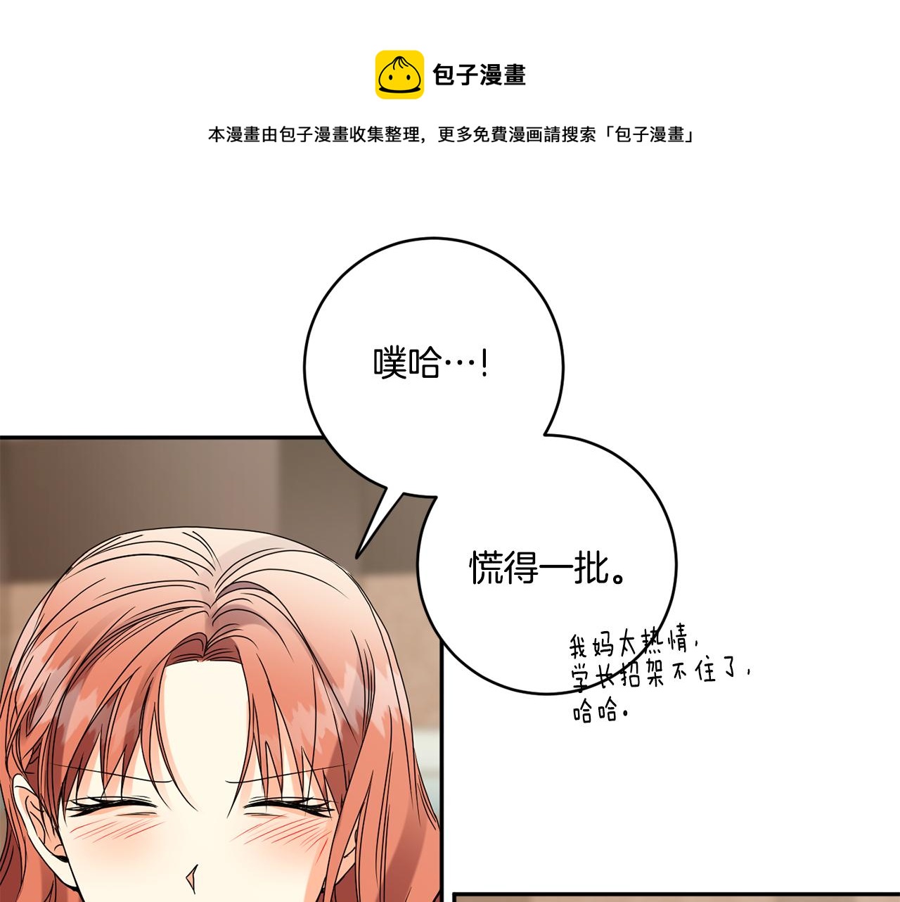 拿下双子座其实很简单漫画,第52话 看海1图