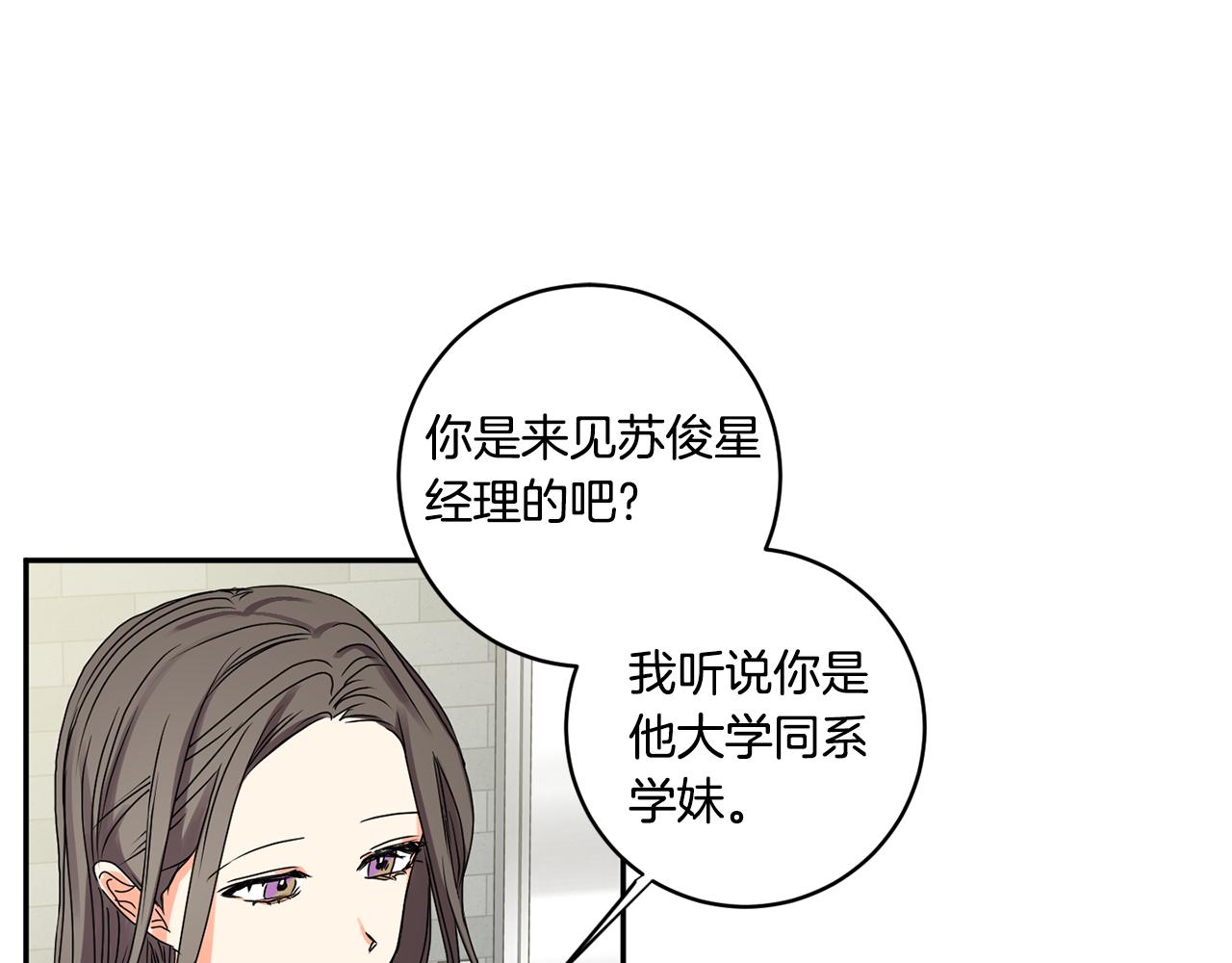 拿下双子座其实很简单漫画,第30话 故意试探2图