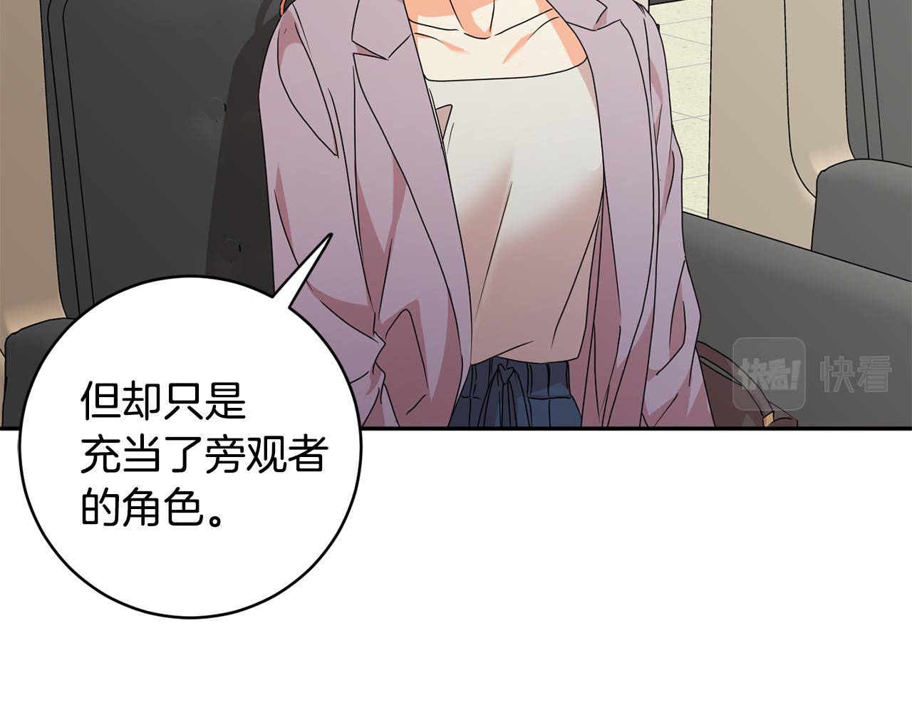 拿下双子座其实很简单漫画,第80话 爸爸的心里话1图