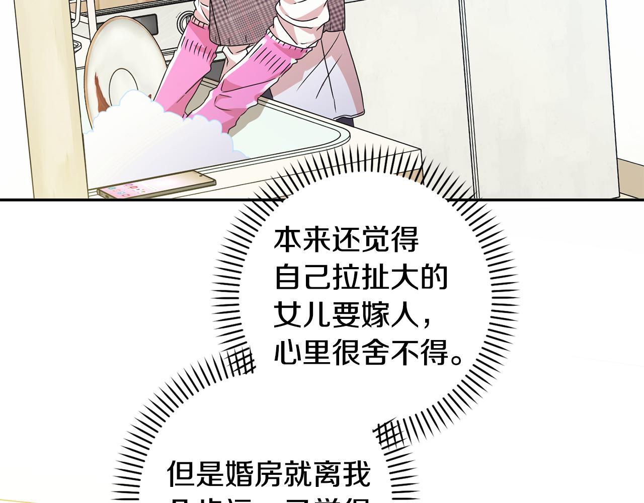 拿下三国卡单将详细攻略漫画,第87话 婚礼2图