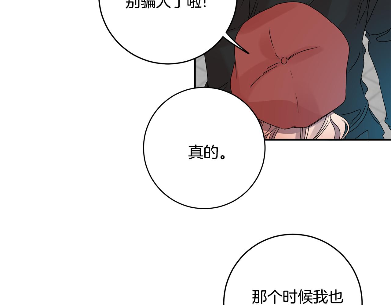 拿下双子座其实很简单漫画,第44话 “梦里”2图