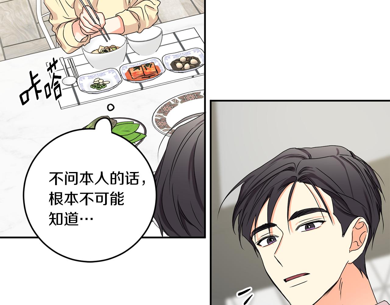 拿下双子座其实很简单漫画,第34话 烤肉1图