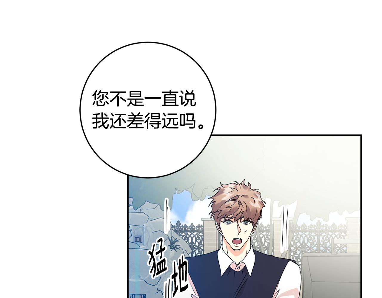 拿下双子座其实很简单漫画,第83话 道歉1图