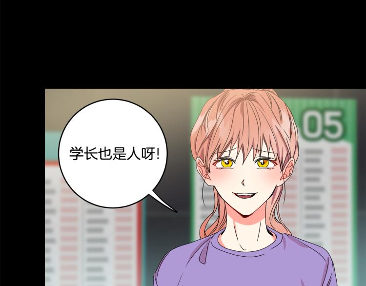 拿下双子座其实很简单漫画,第18话 暗恋变明恋1图