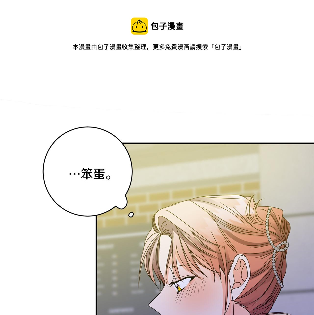 拿下s级学长9漫画,第50话 误会&和好1图