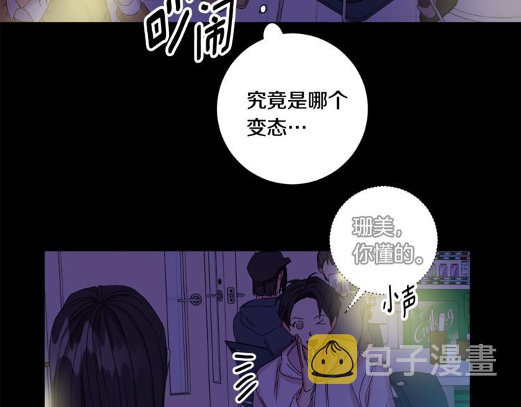 拿下双子座其实很简单漫画,第11集 要去旅行吗2图