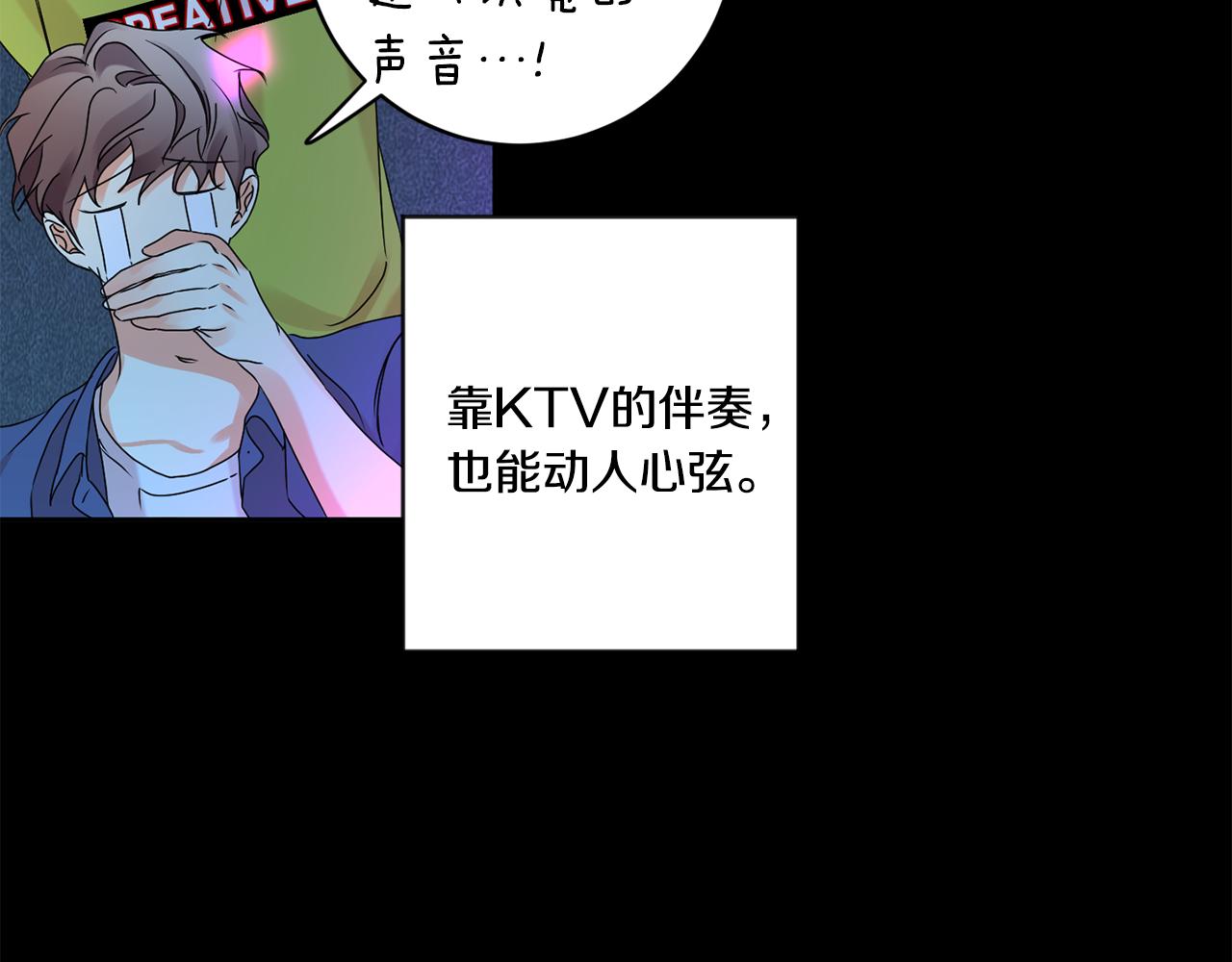 拿下双子座其实很简单漫画,第43话 回忆的歌声1图