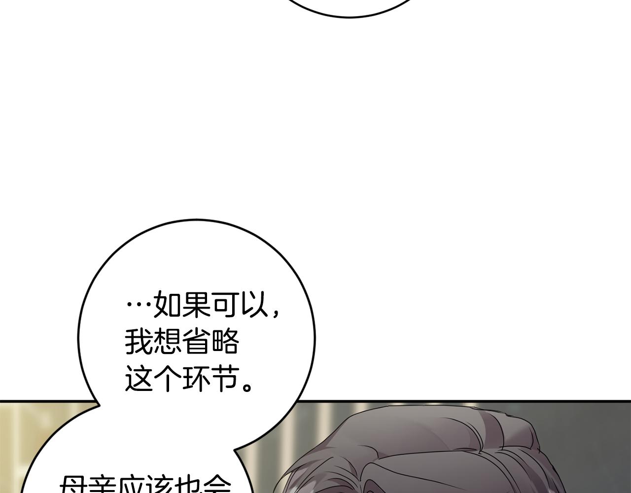 拿下双子座其实很简单漫画,第84话 求婚2图