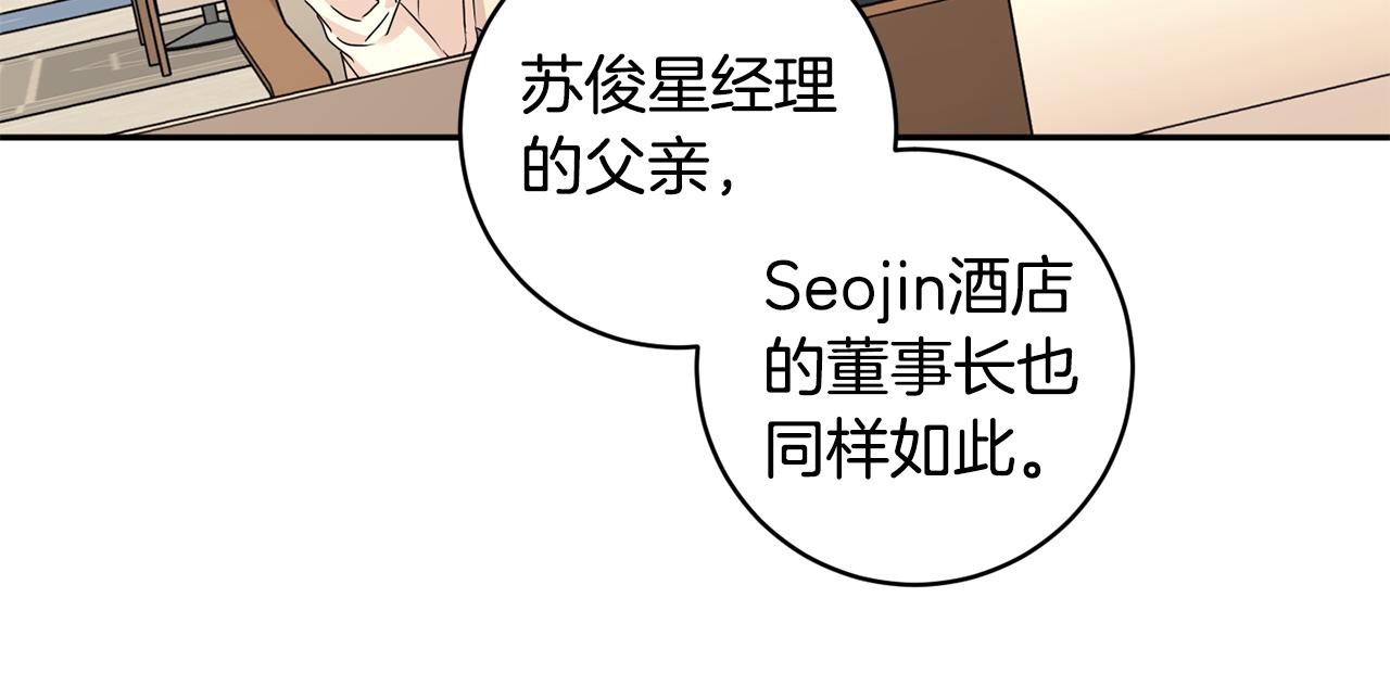 拿下双子座其实很简单漫画,第63话 警告1图