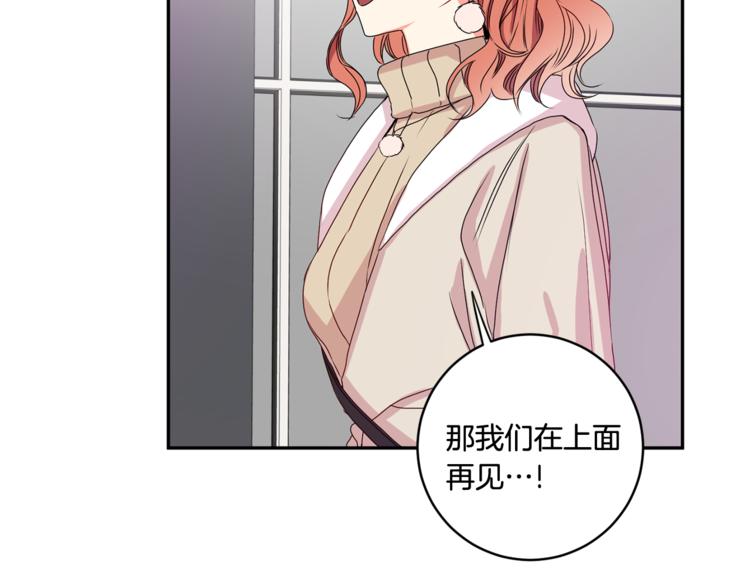 拿下双子座其实很简单漫画,第10集 卢经理很不安1图
