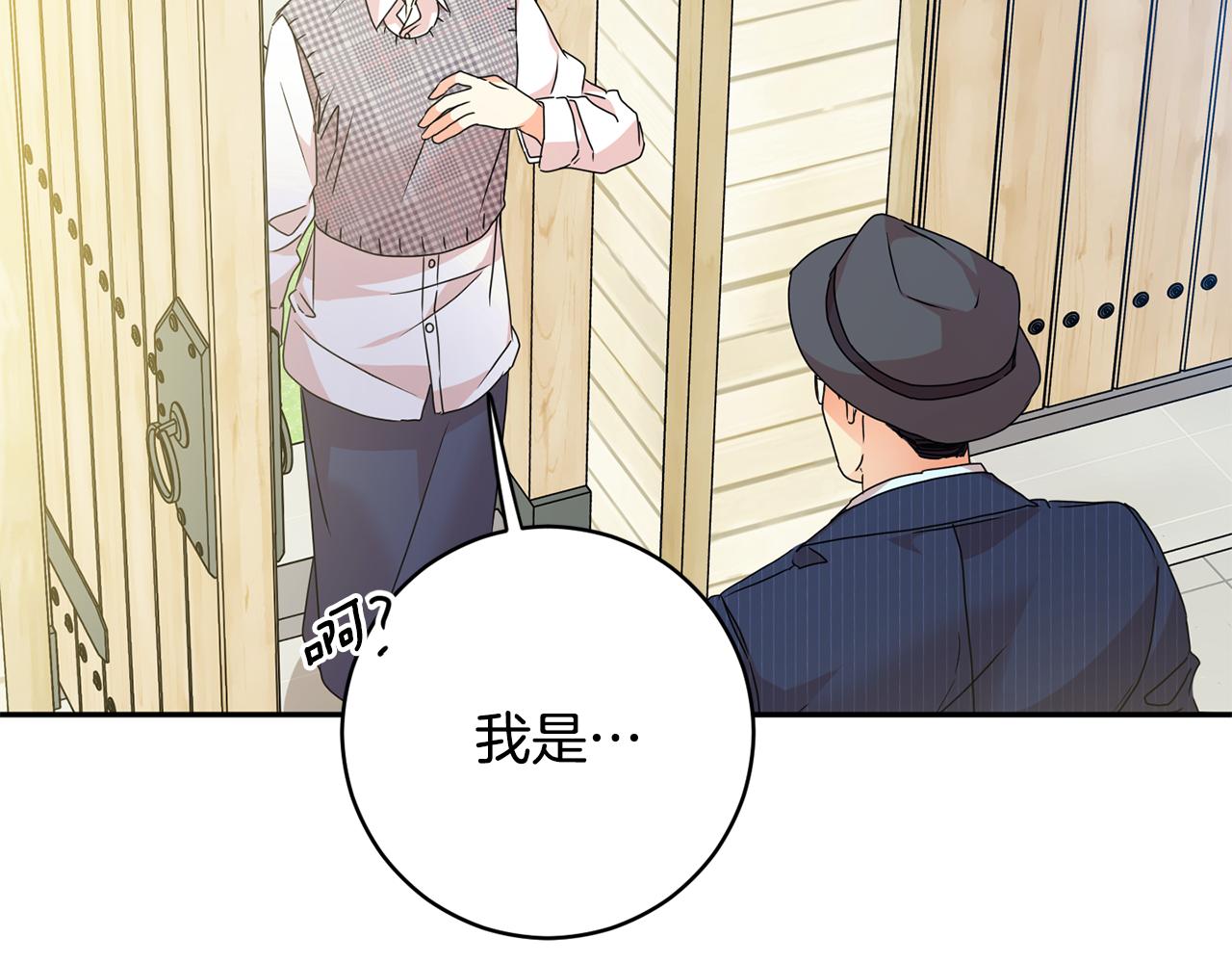 拿下双子座其实很简单漫画,第87话 婚礼1图