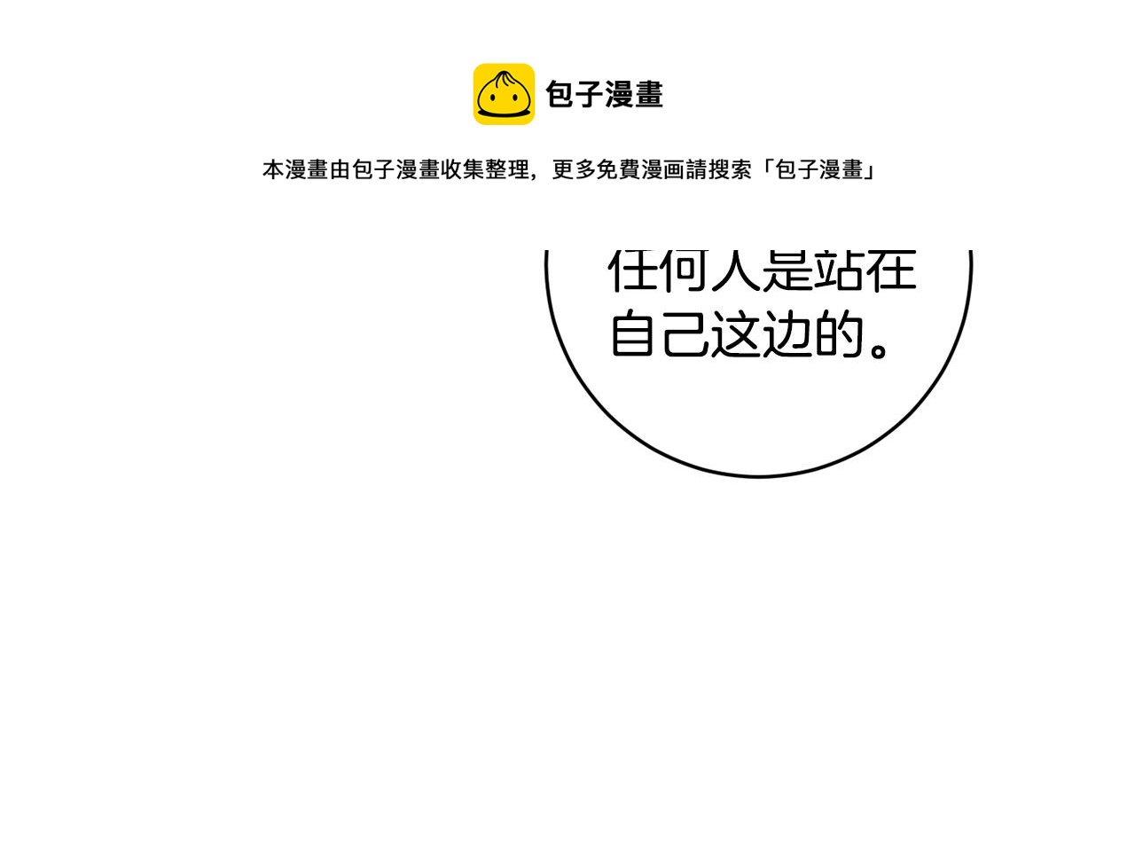 拿下双子座其实很简单漫画,第80话 爸爸的心里话2图
