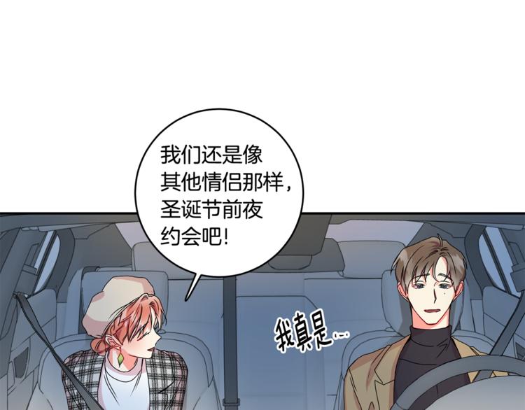 拿下双子座其实很简单漫画,第12集 学长紧急呼叫2图