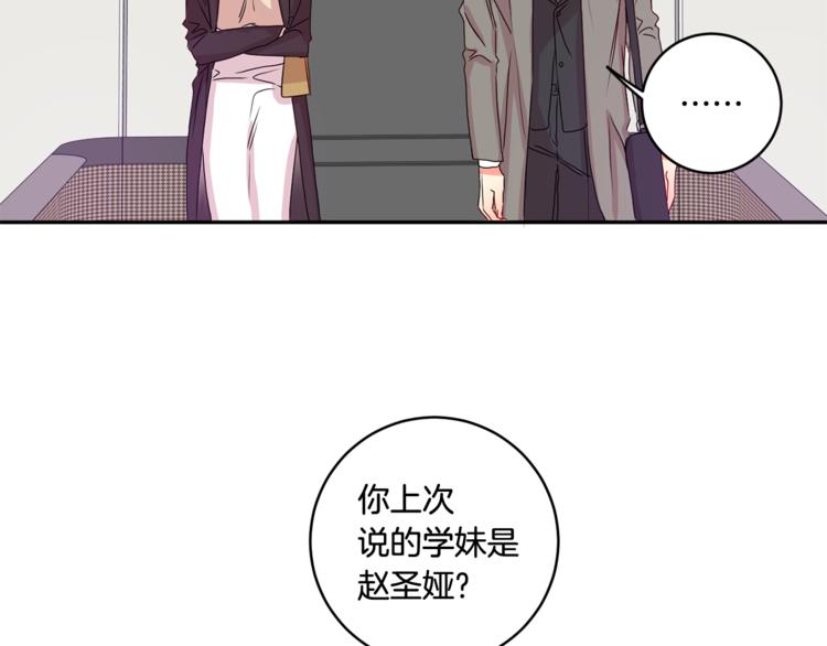 拿下双子座其实很简单漫画,第10集 卢经理很不安2图