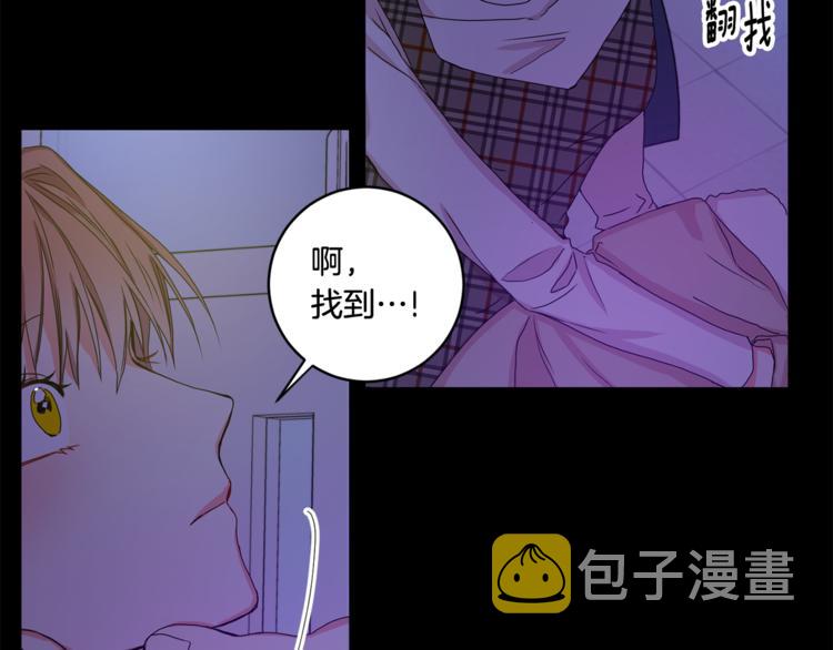 拿下双子座其实很简单漫画,第11集 要去旅行吗2图