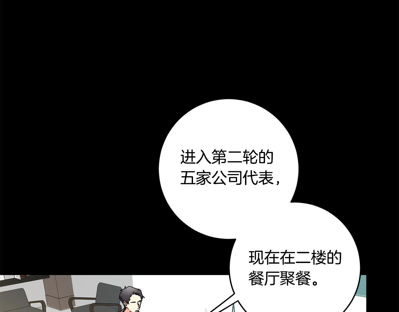 拿下双子男的正确方法漫画,第27话 学长解围1图