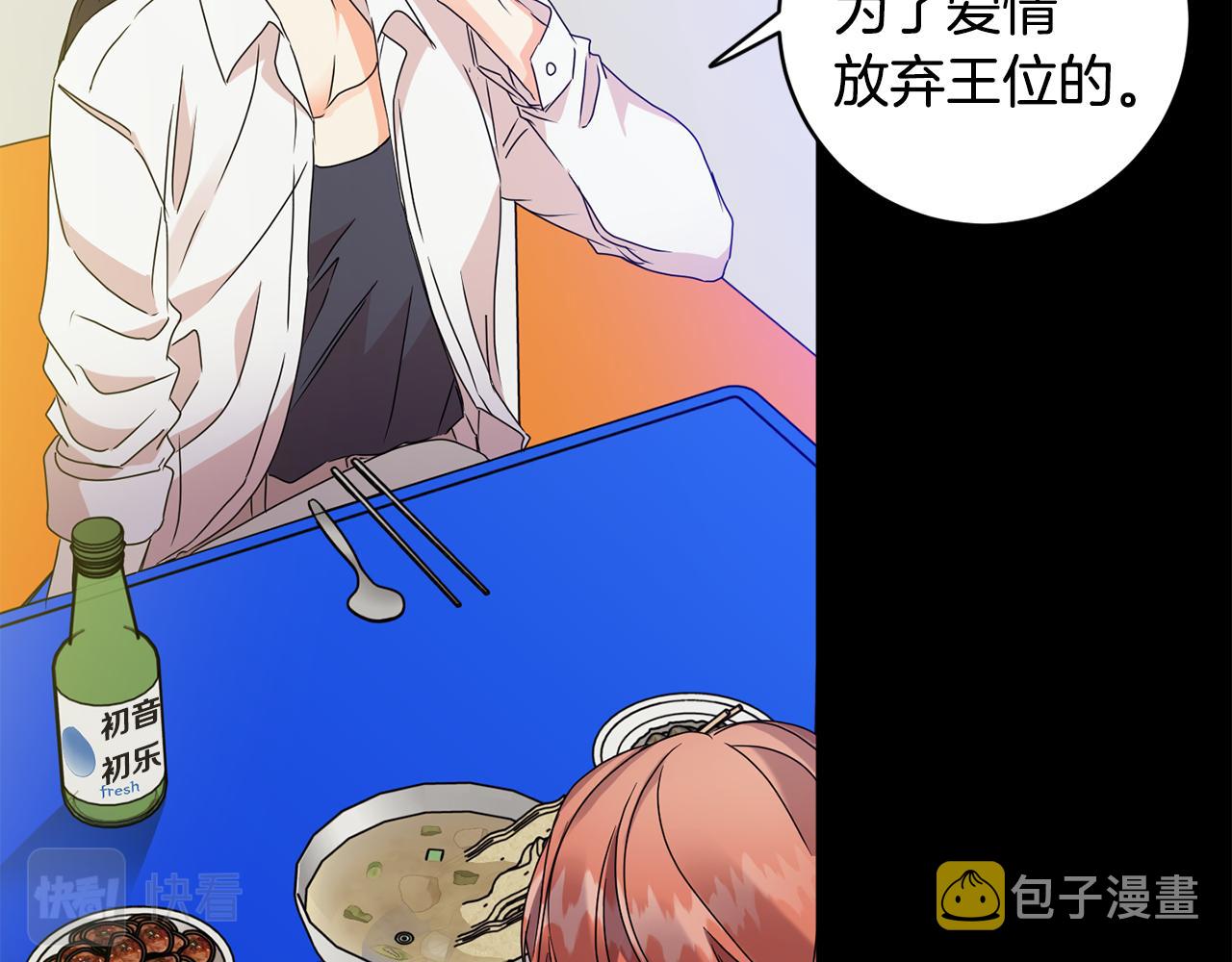 拿下双子座其实很简单漫画,第66话 俊秀的话2图