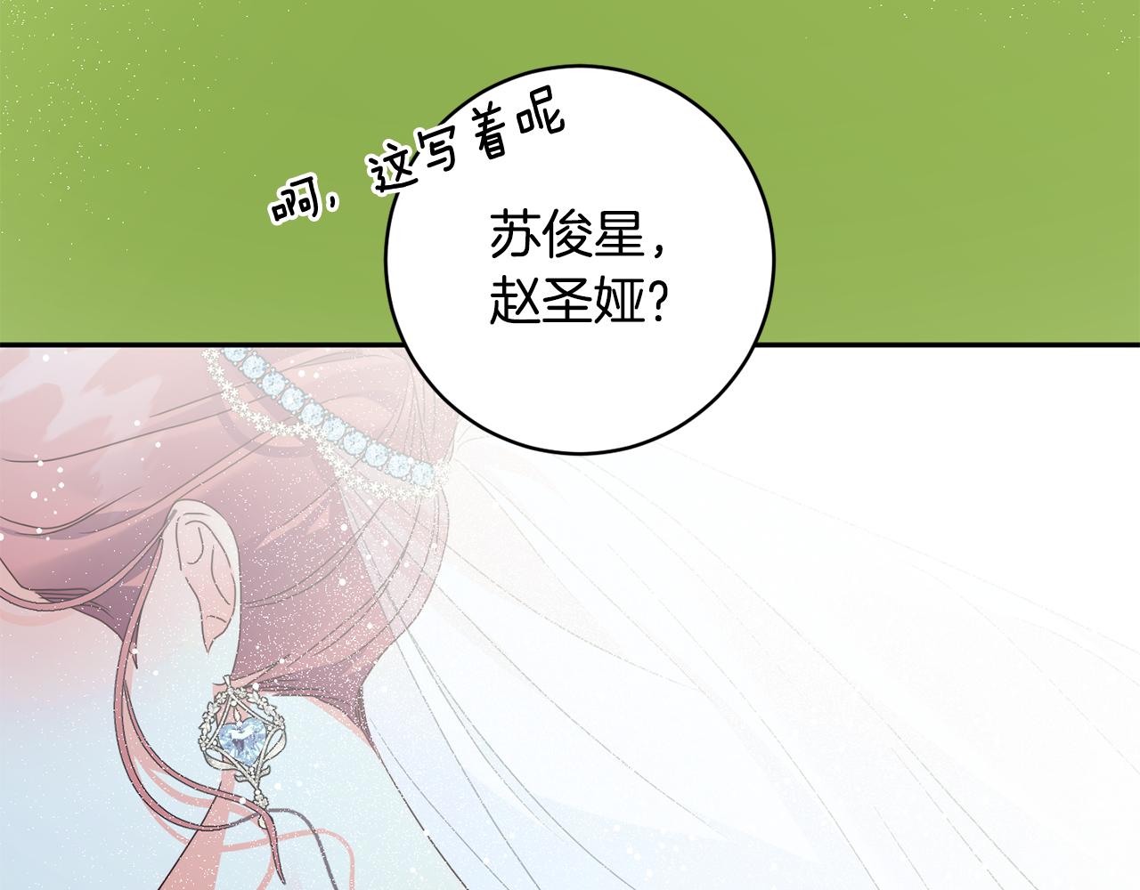 拿下s级学长9漫画,第88话 多了个弟弟1图