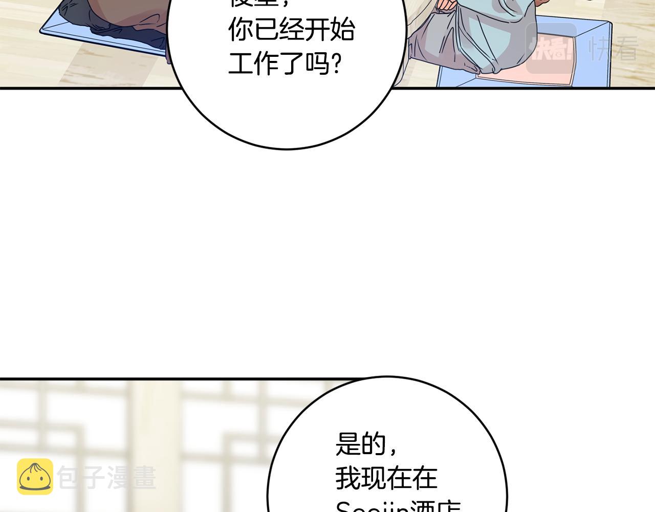 拿下双子座其实很简单漫画,第47话 请允许我们在一起2图