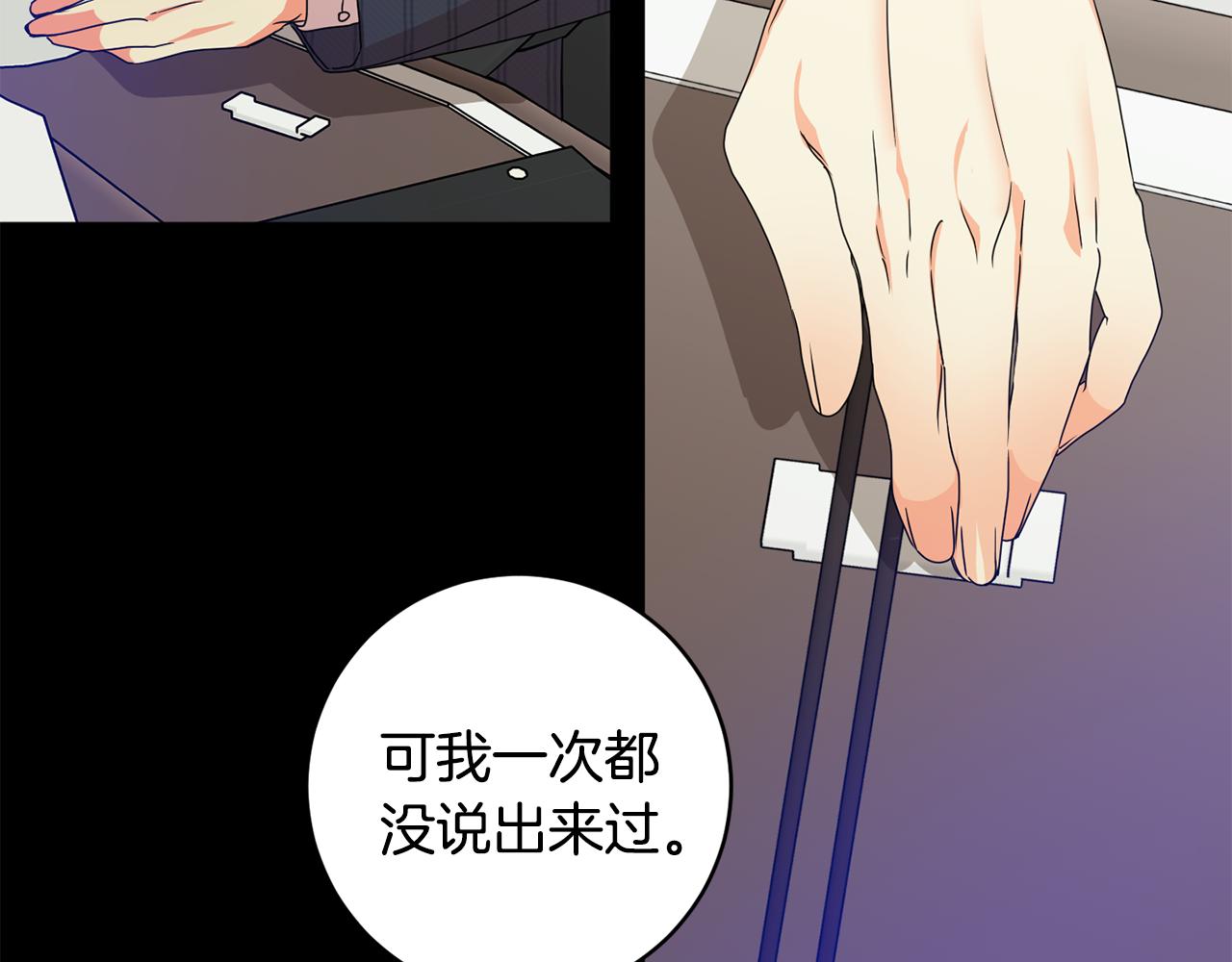 拿下双子座其实很简单漫画,第80话 爸爸的心里话2图