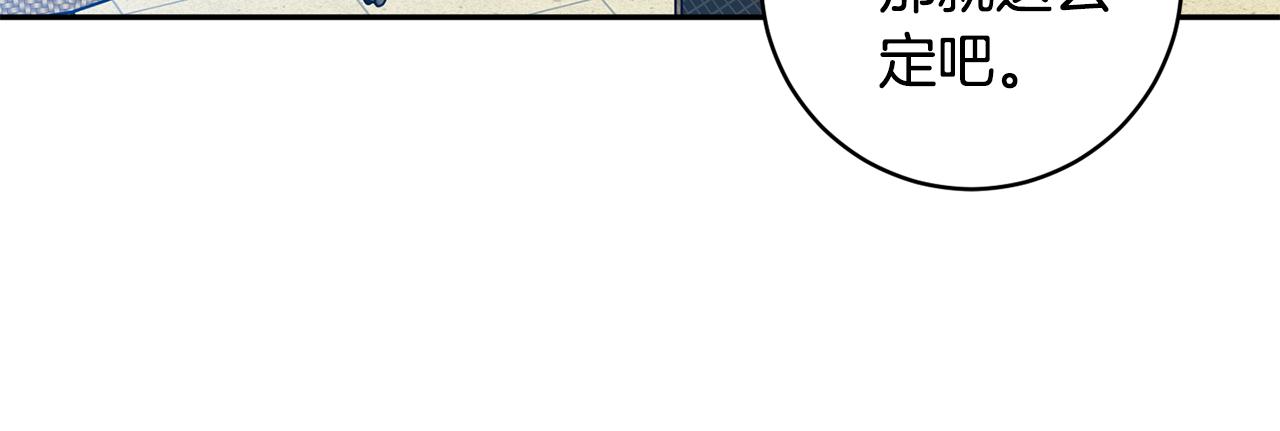 拿下双子座其实很简单漫画,第84话 求婚1图