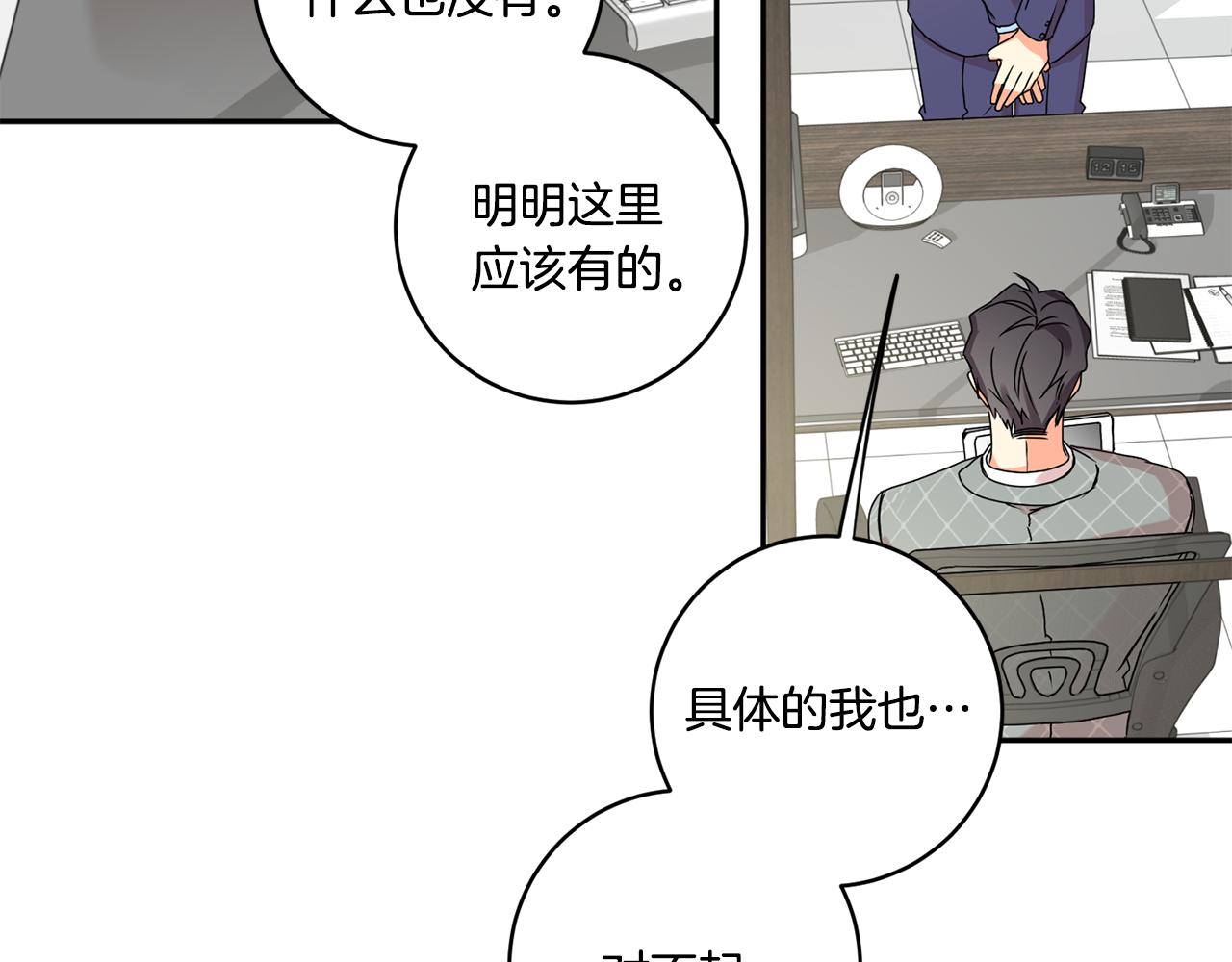 女性睡觉下肢出汗什么原因漫画,第29话 暗中调查1图