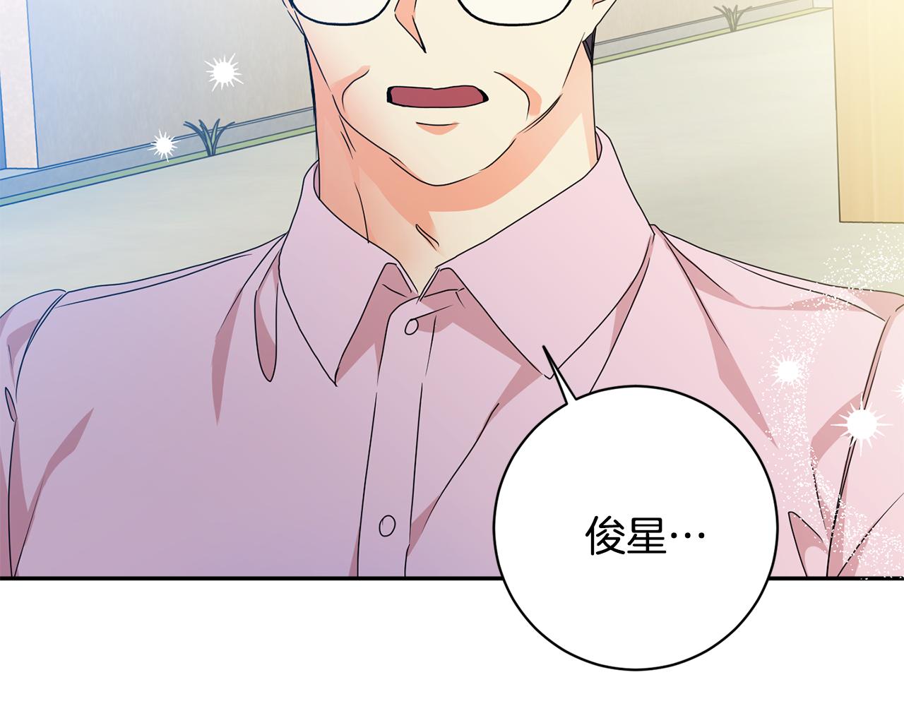 拿下双子座其实很简单漫画,第83话 道歉1图