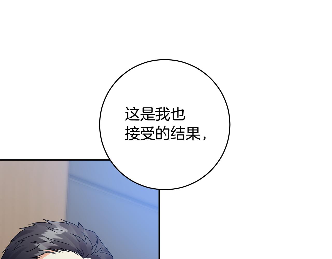 女性酸碱性怎么测试漫画,第79话 得到认可2图