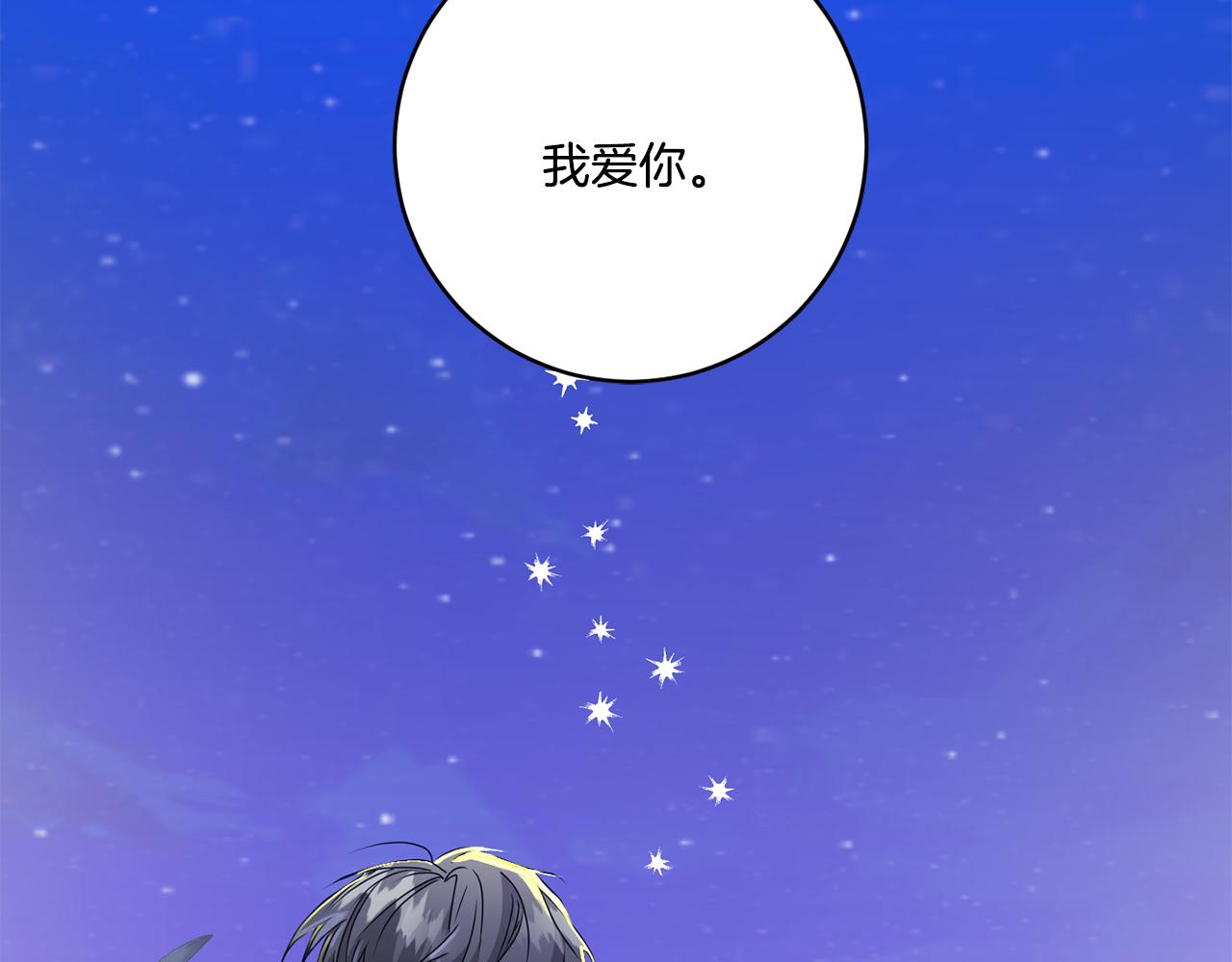 拿下双子座其实很简单漫画,第53话 危机重重2图