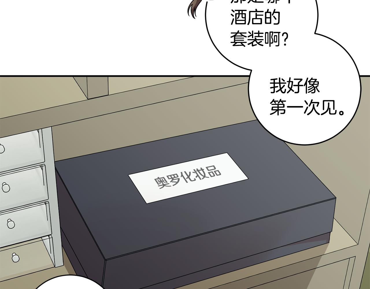 拿下双子座其实很简单漫画,第75话 灵感1图