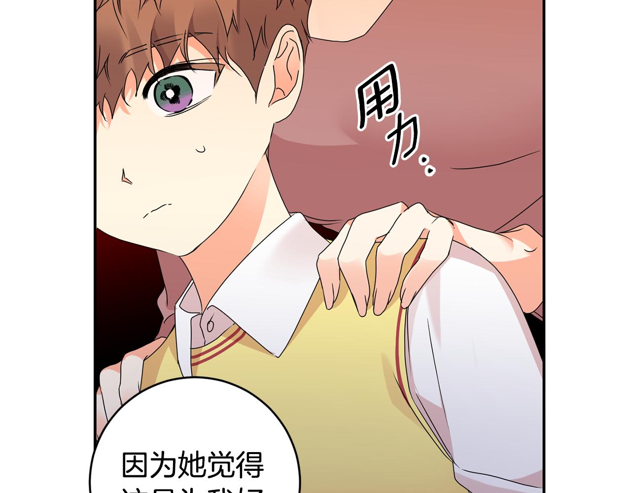 拿下双子座其实很简单漫画,第74话 误会2图