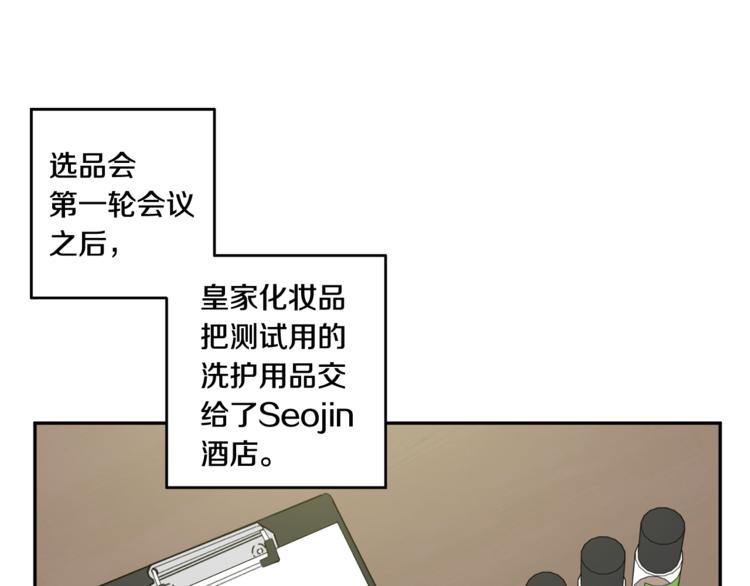 拿下s级学长9漫画,第11集 要去旅行吗2图