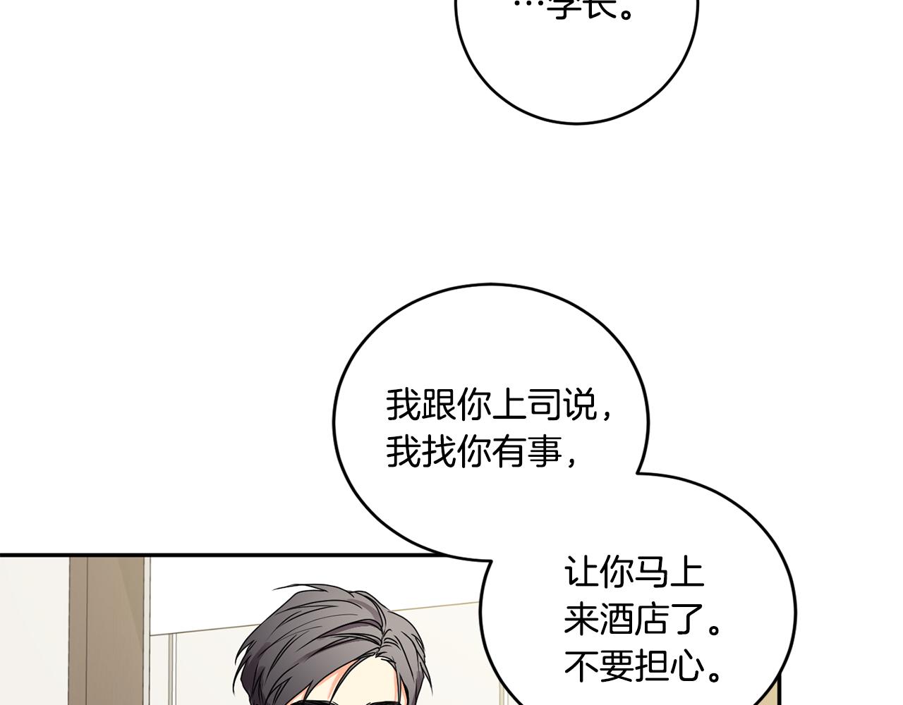 牛馅水饺馅做法漫画,第28话 醒酒豆芽汤2图