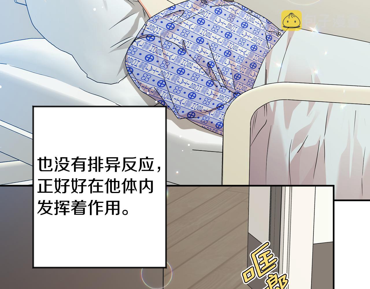 拿下双子座其实很简单漫画,第95话 皆大欢喜2图