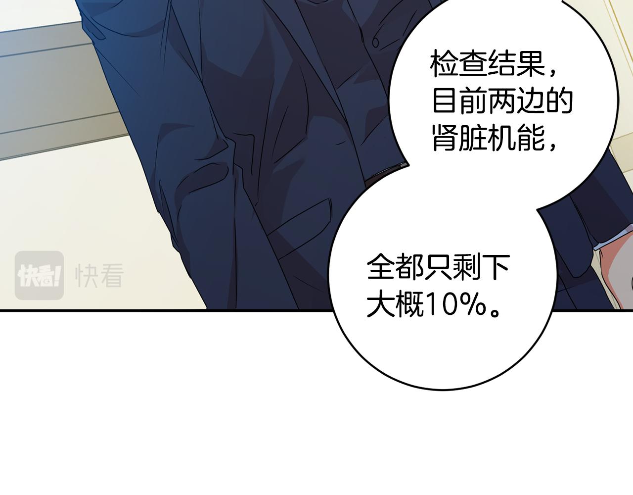 拿下双子座其实很简单漫画,第92话 突生意外2图