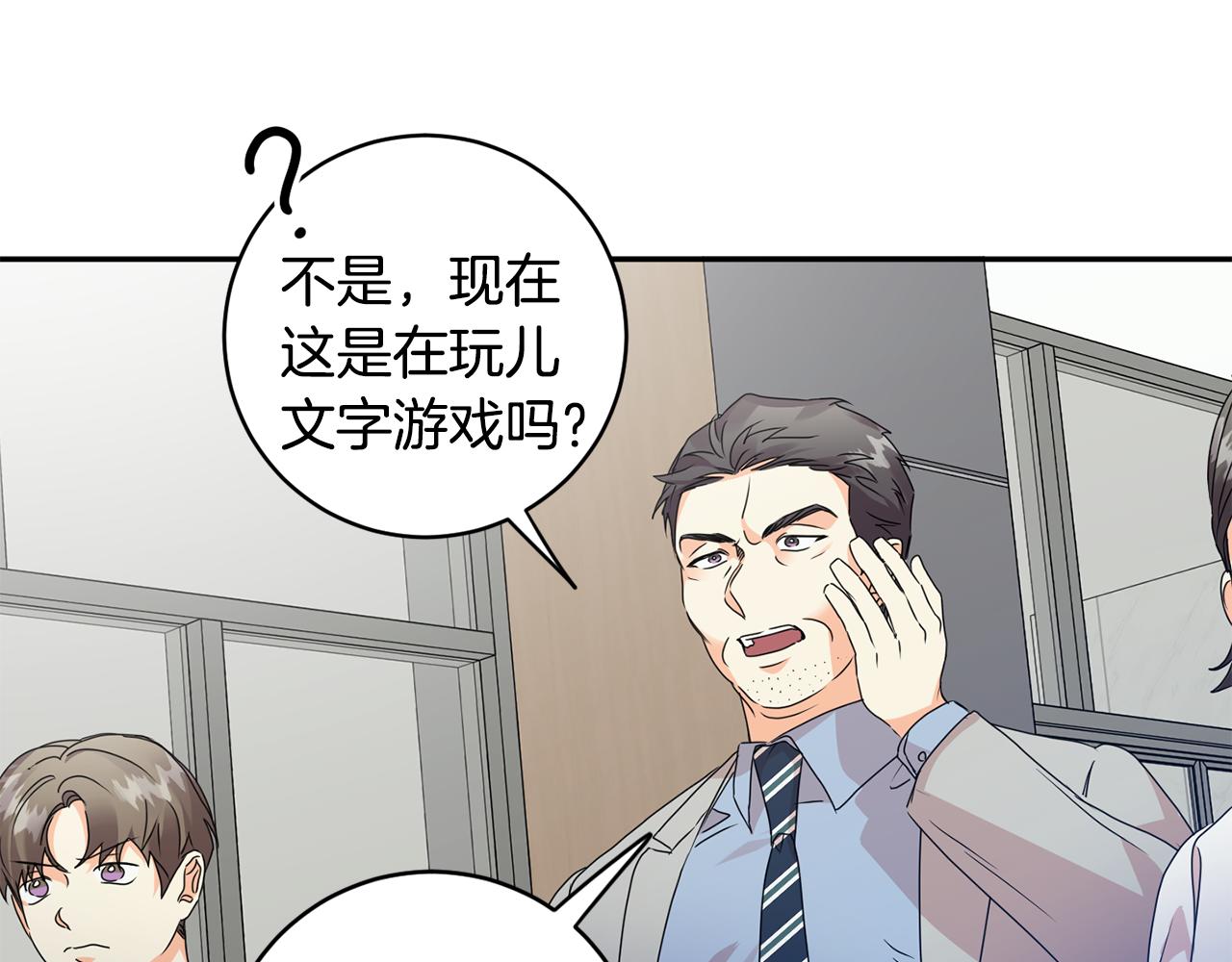 拿下双子座其实很简单漫画,第78话 公布结果2图