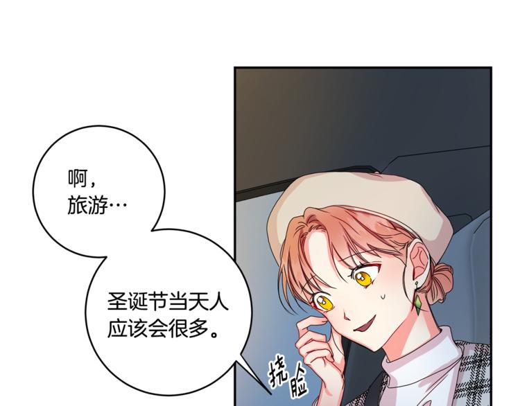 拿下双子座其实很简单漫画,第12集 学长紧急呼叫2图