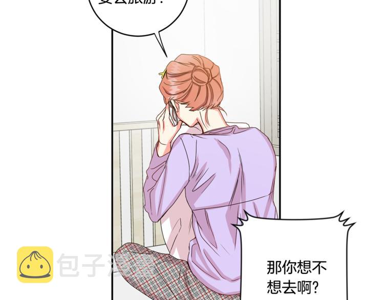 拿下双子座其实很简单漫画,第11集 要去旅行吗2图