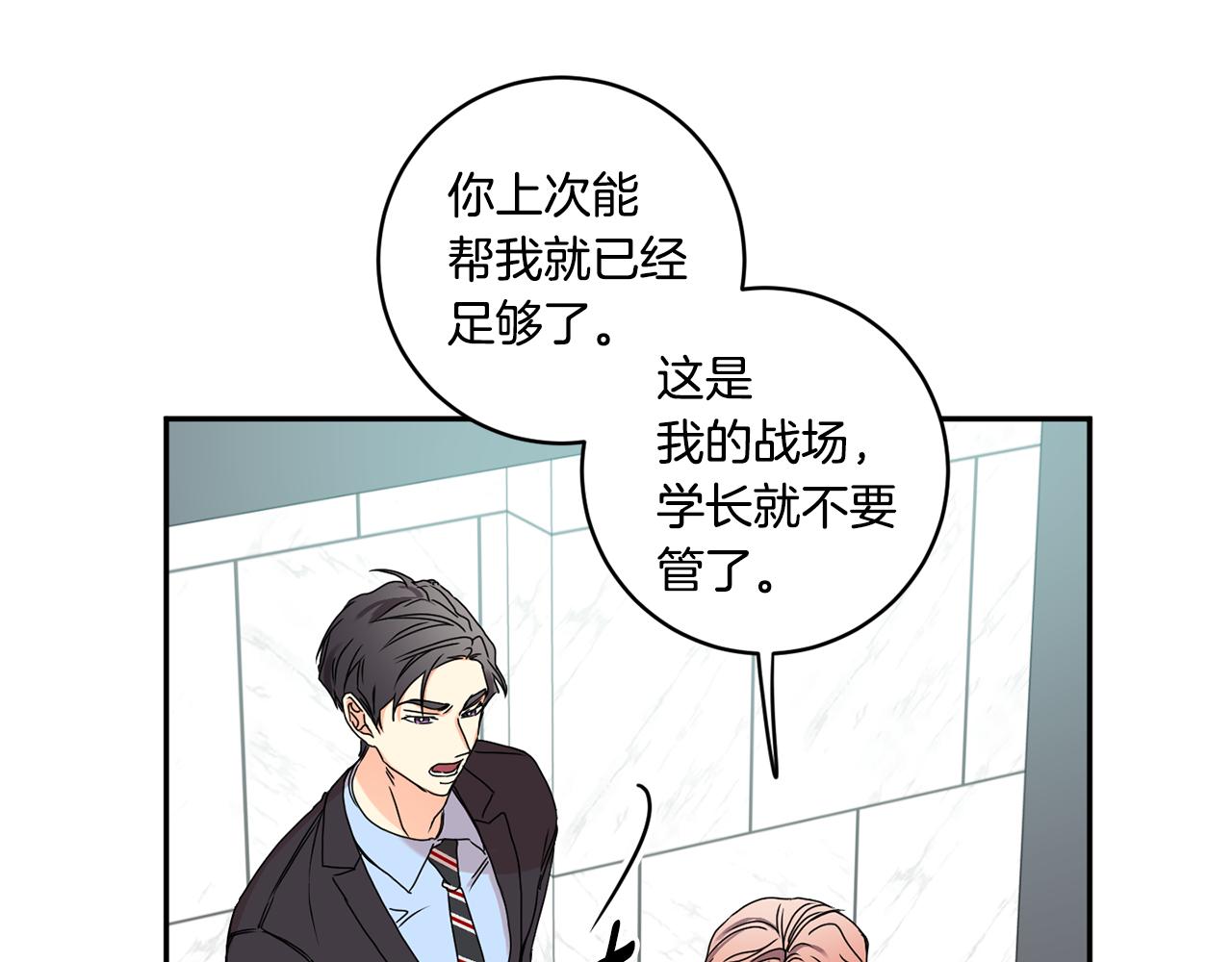 拿下双子座其实很简单漫画,第27话 学长解围1图