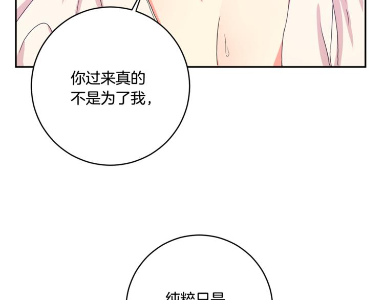 拿下双鱼女漫画,第13集 产品被调包1图