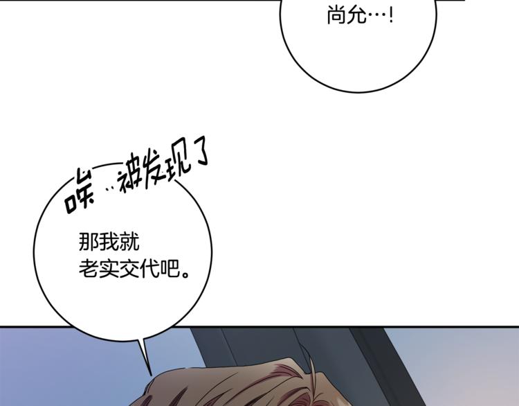 拿下双子座其实很简单漫画,第12集 学长紧急呼叫2图