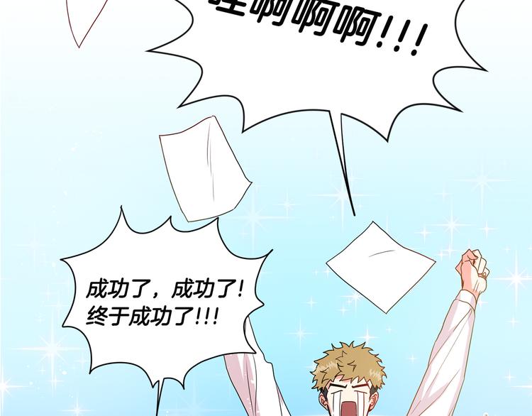 拿下双子座其实很简单漫画,第4话 拿下学长2图