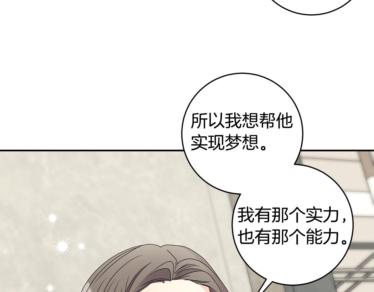 拿下双子座其实很简单漫画,第63话 警告1图