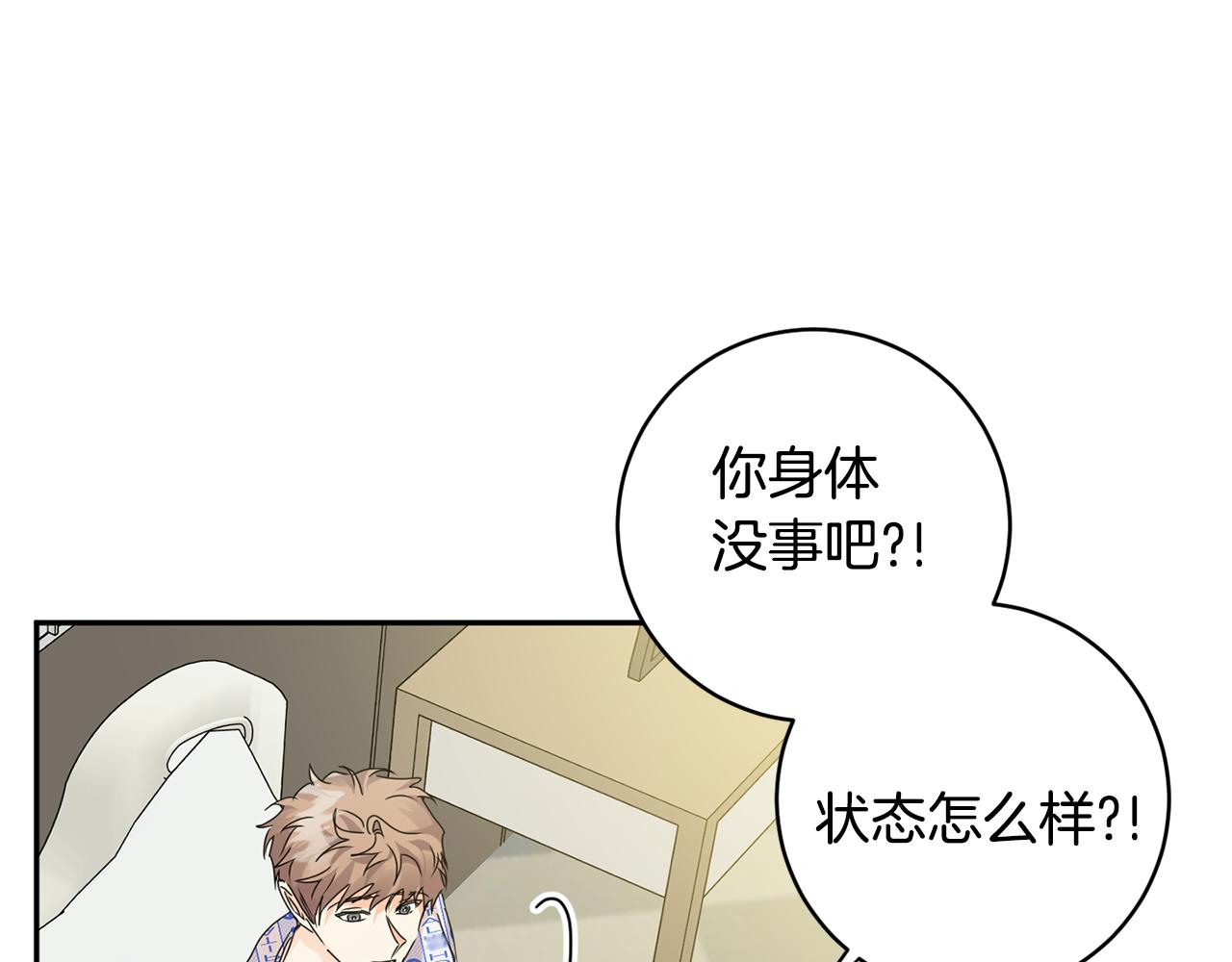 拿下双子座其实很简单漫画,第95话 皆大欢喜1图