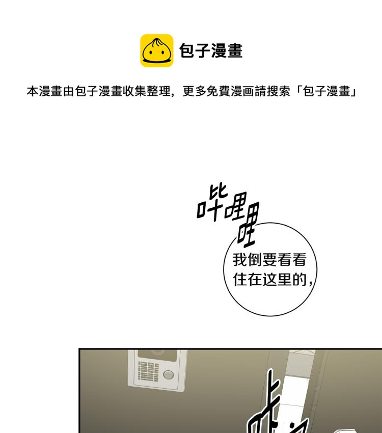 拿下S级学长漫画,第21话 留下她1图