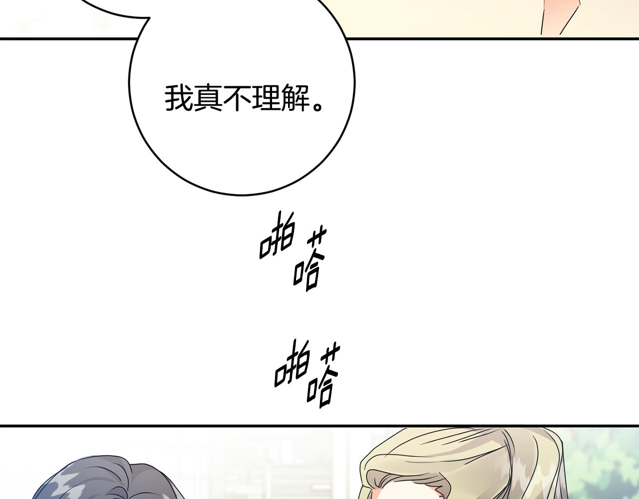 拿下双子座其实很简单漫画,第88话 多了个弟弟1图
