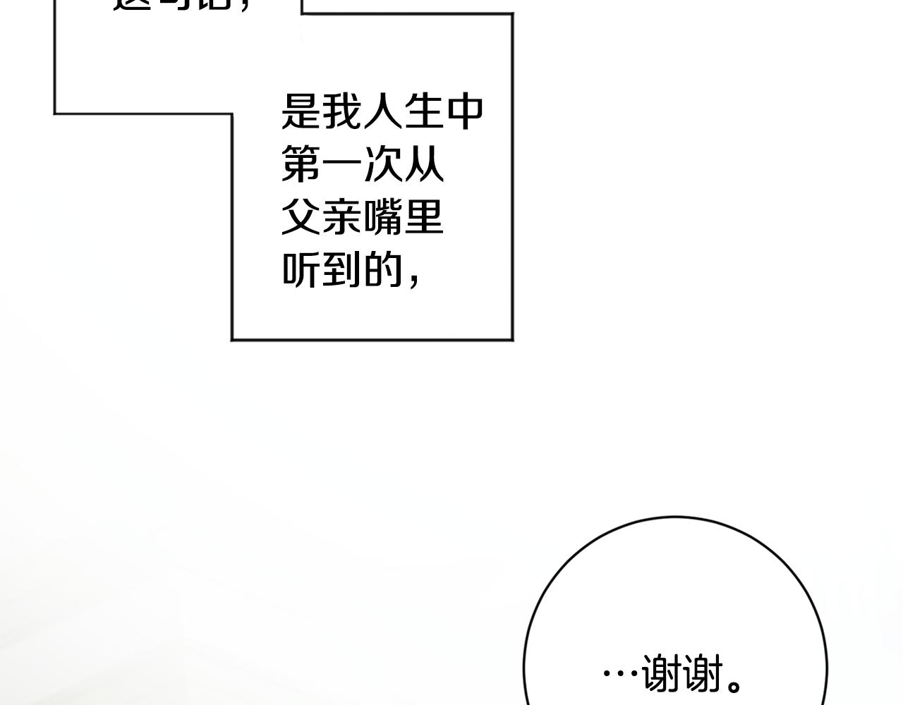 拿下双子男的正确方法漫画,第84话 求婚2图