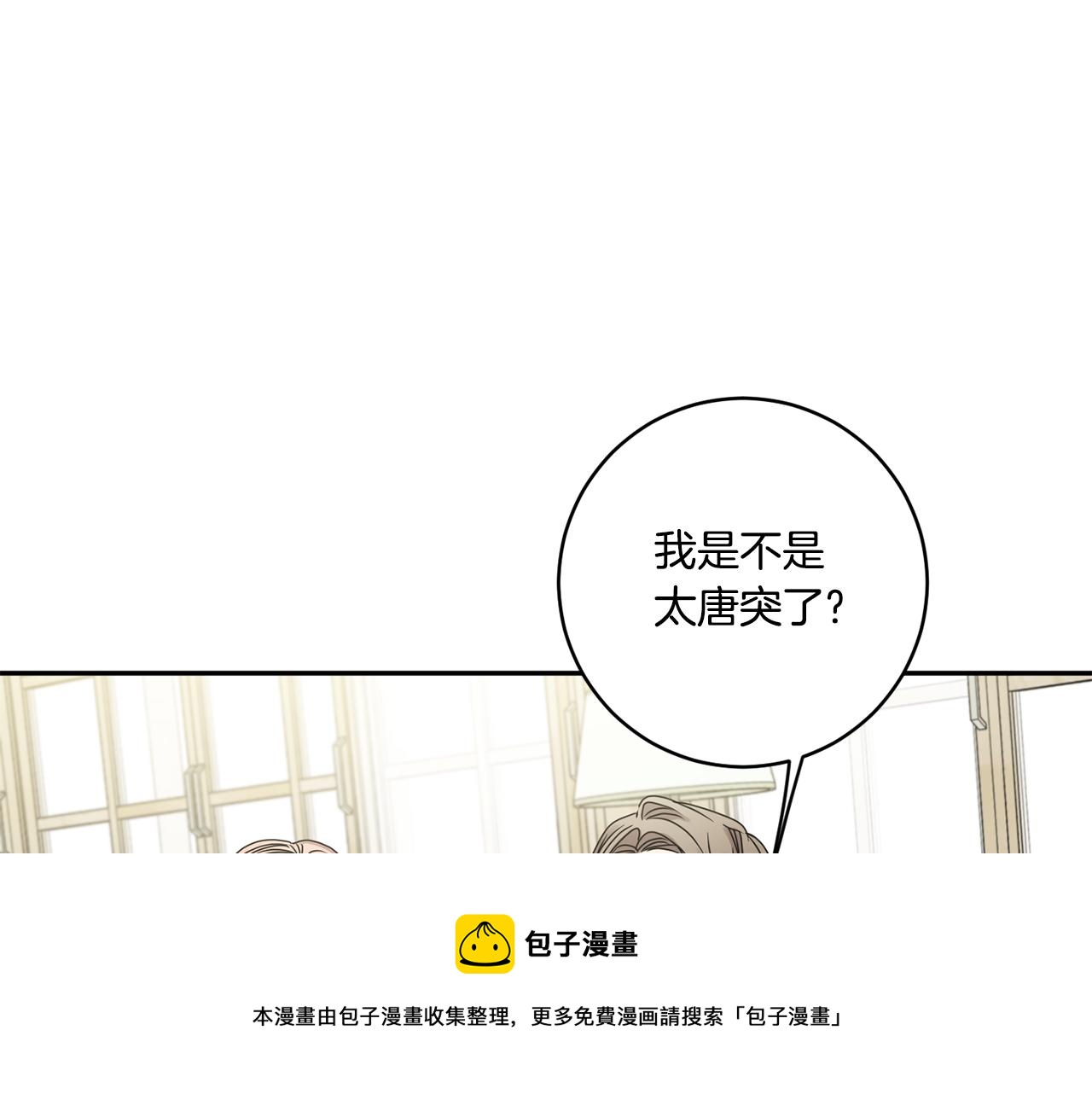 拿下双子座其实很简单漫画,第47话 请允许我们在一起1图